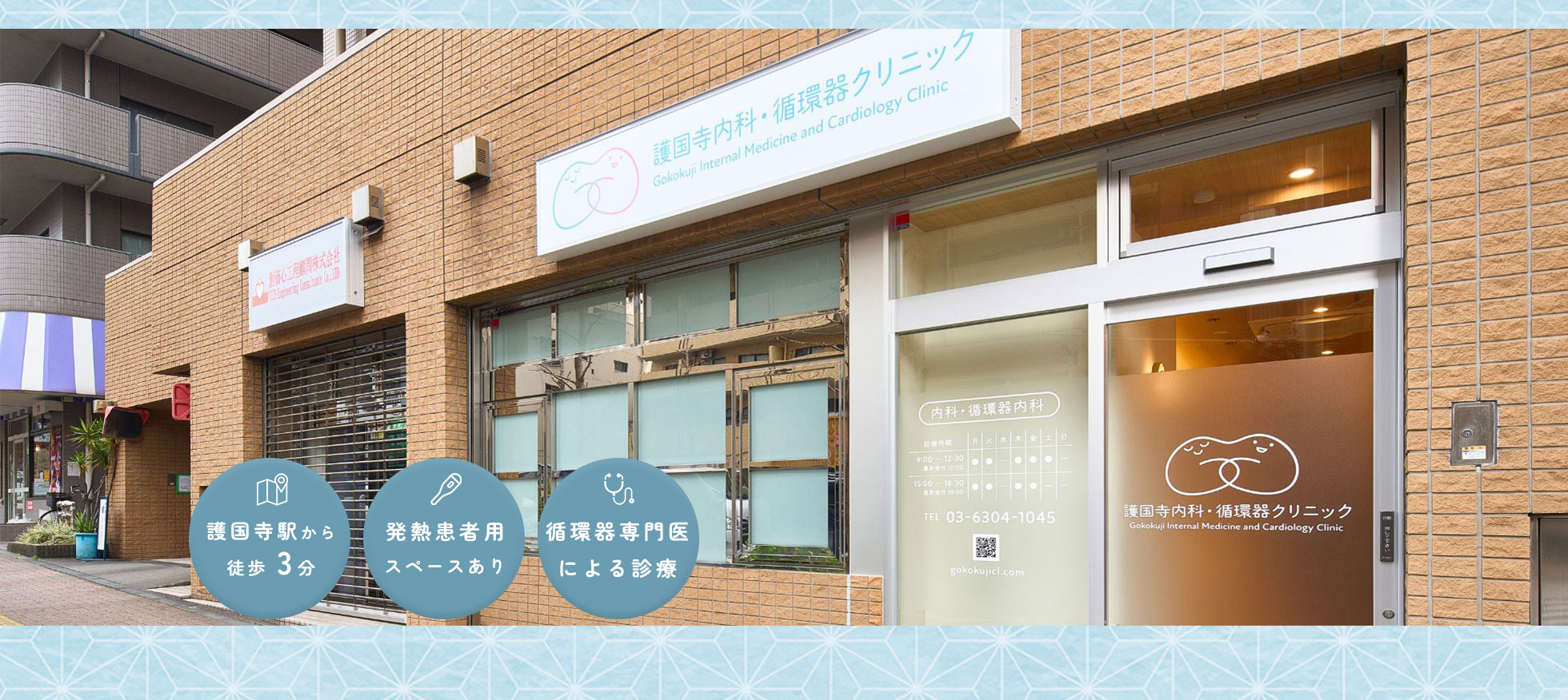 クリニック