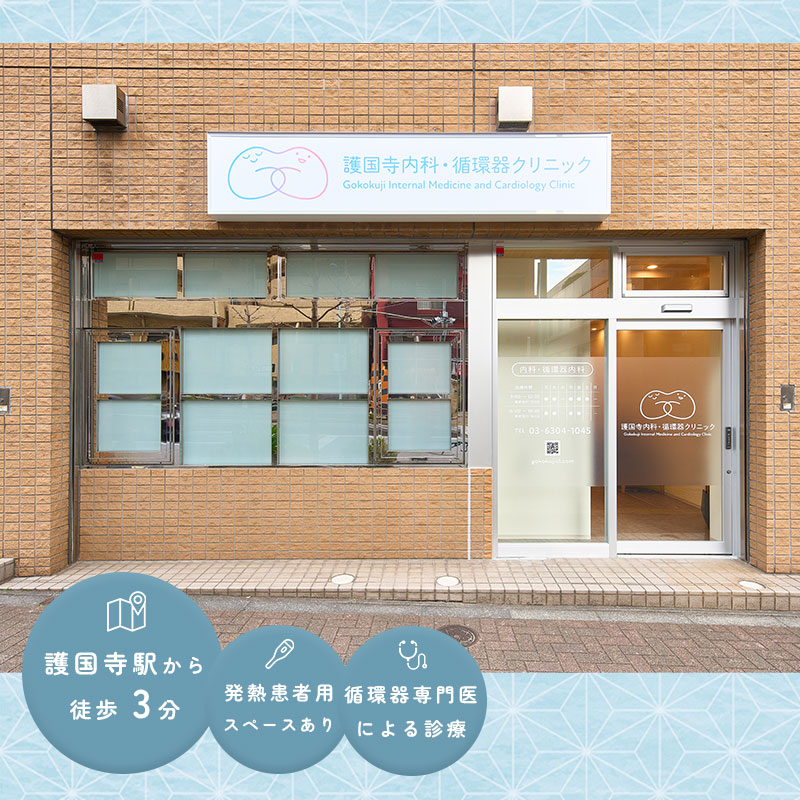 クリニック